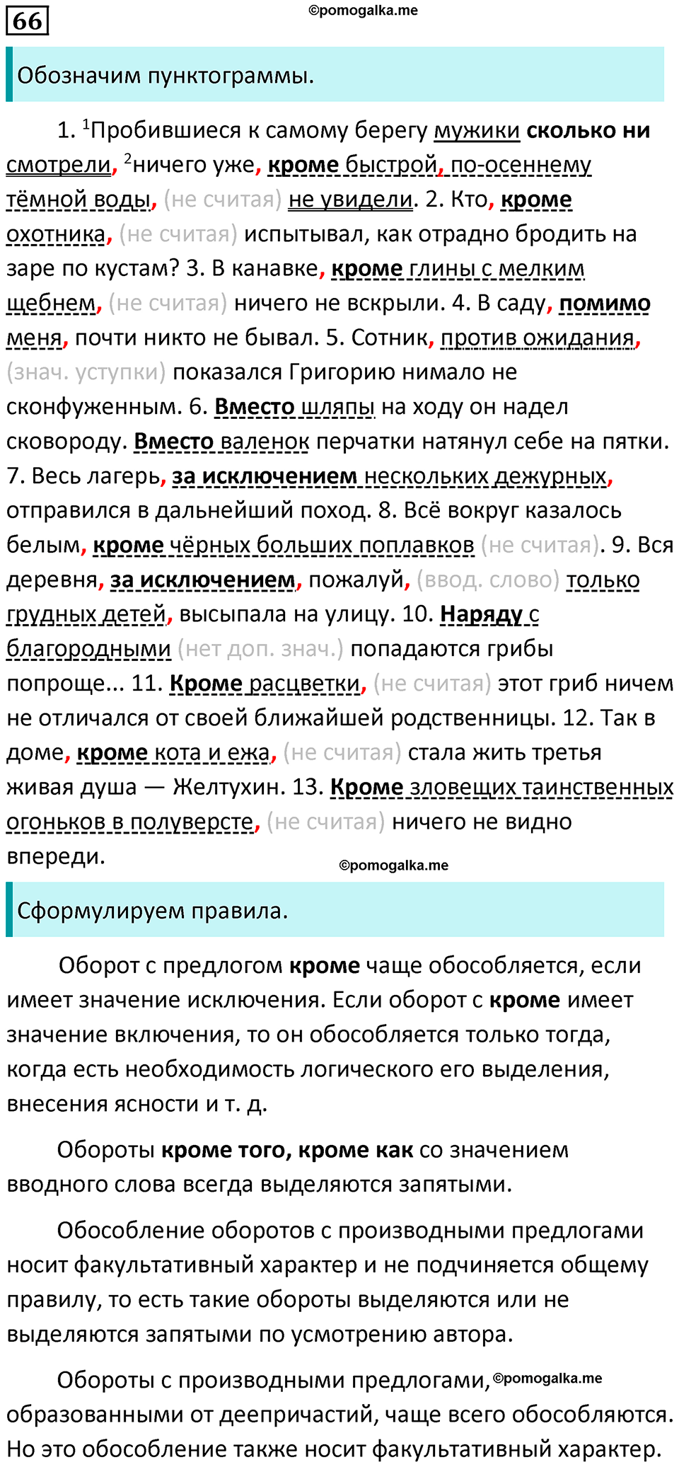 часть 2 страница 90 упражнение 66 русский язык 10-11 класс Гольцова 2022 год