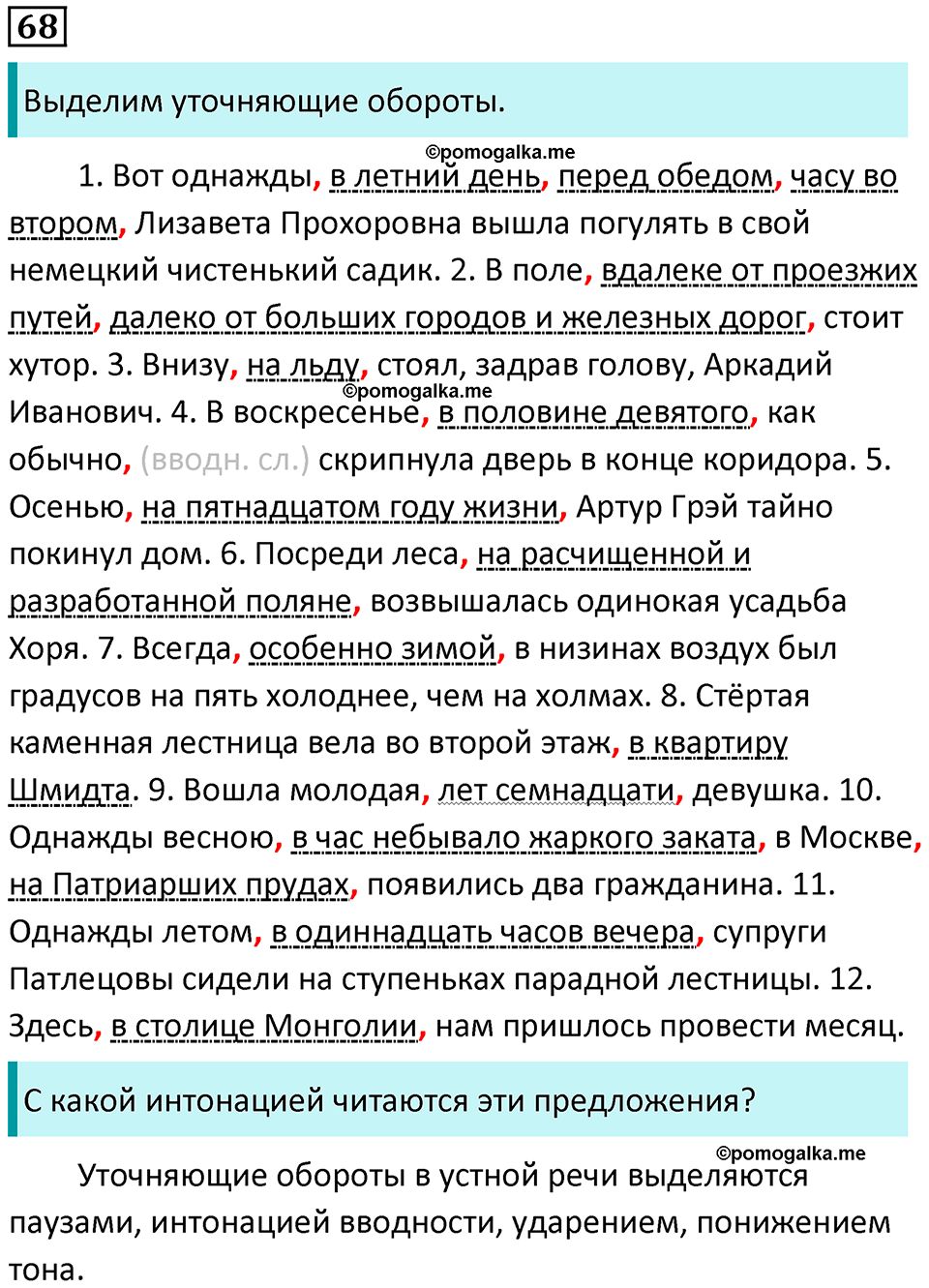 часть 2 страница 93 упражнение 68 русский язык 10-11 класс Гольцова 2022 год