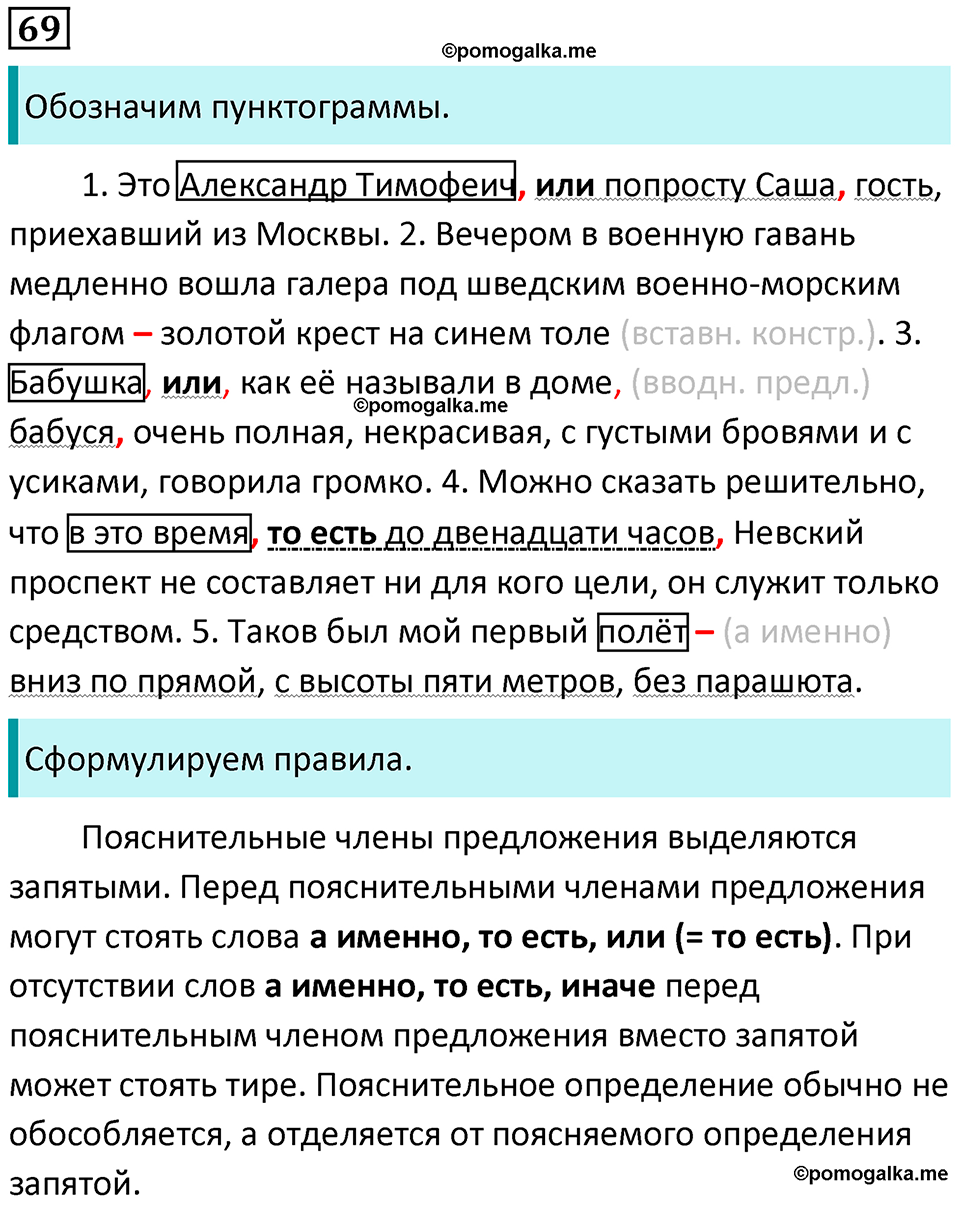 часть 2 страница 94 упражнение 69 русский язык 10-11 класс Гольцова 2022 год