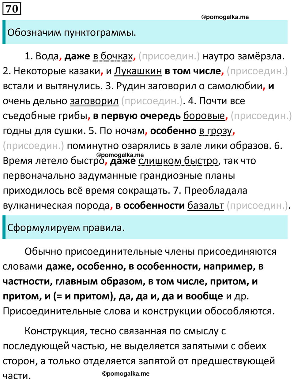 часть 2 страница 96 упражнение 70 русский язык 10-11 класс Гольцова 2022 год