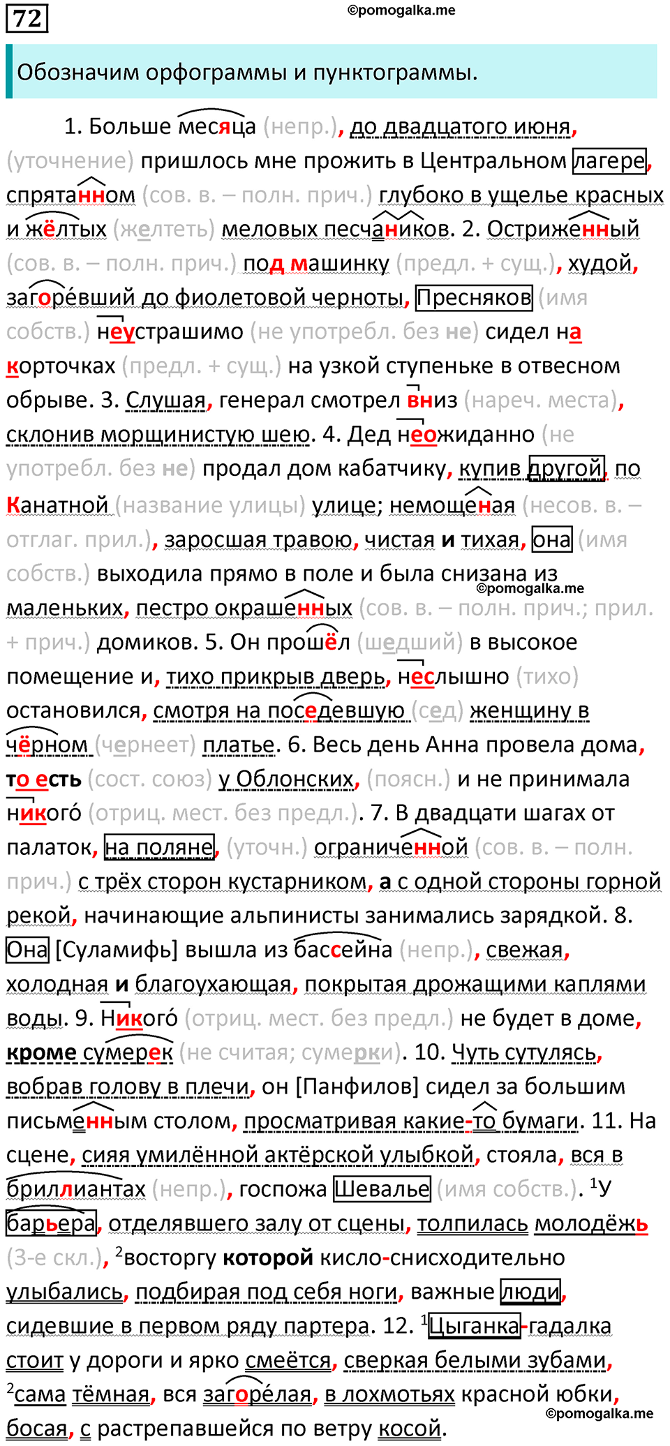 часть 2 страница 97 упражнение 72 русский язык 10-11 класс Гольцова 2022 год