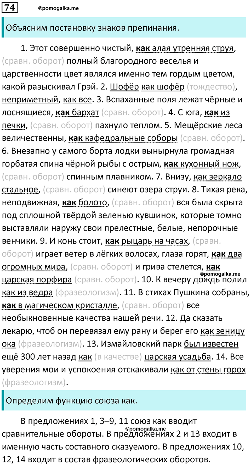 часть 2 страница 100 упражнение 74 русский язык 10-11 класс Гольцова 2022 год