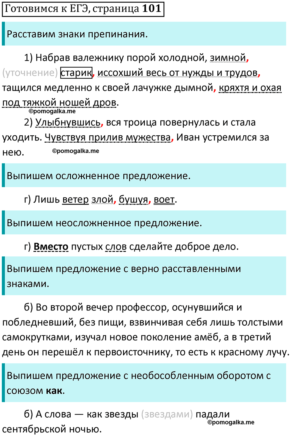 часть 2 страница 101 Готовимся к ЕГЭ русский язык 10-11 класс Гольцова 2022 год