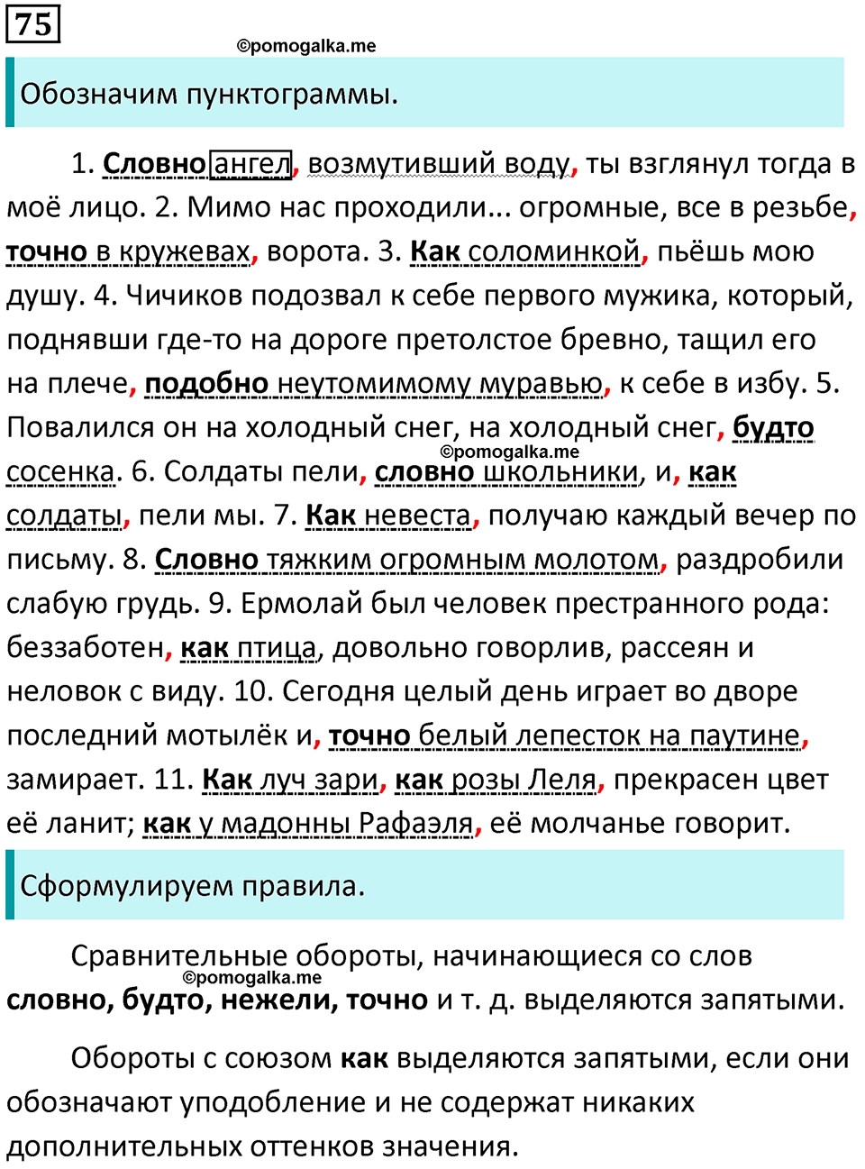 часть 2 страница 100 упражнение 75 русский язык 10-11 класс Гольцова 2022 год