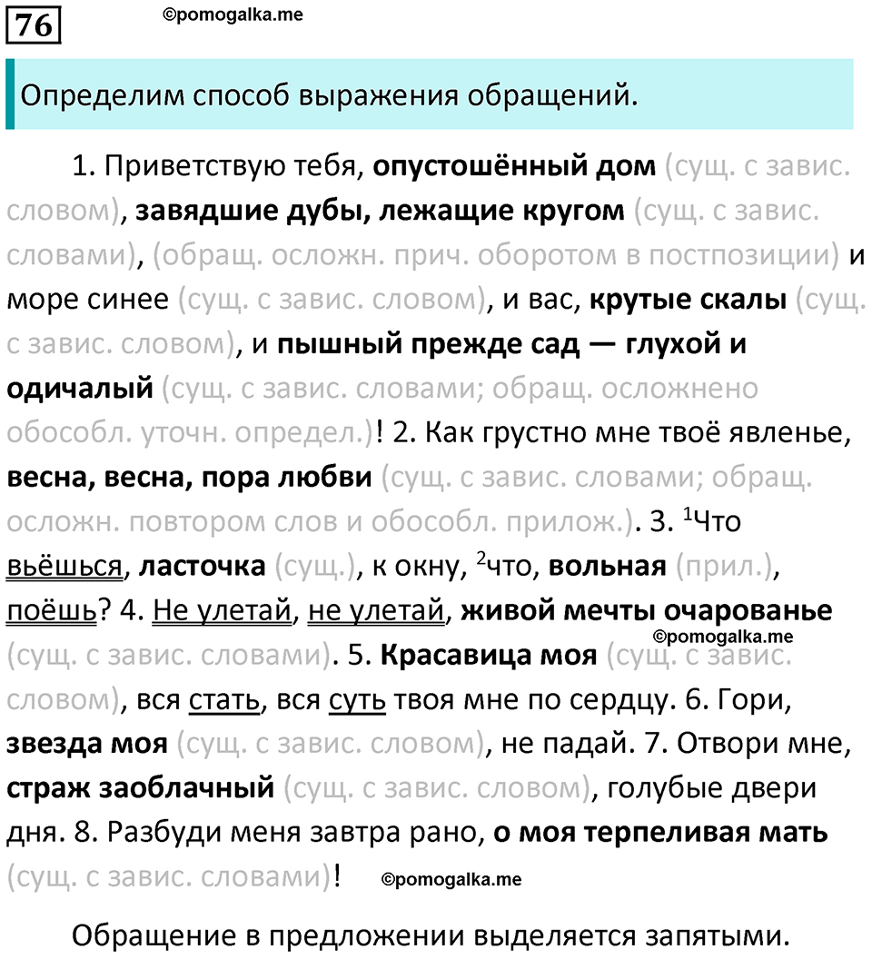 часть 2 страница 104 упражнение 76 русский язык 10-11 класс Гольцова 2022 год
