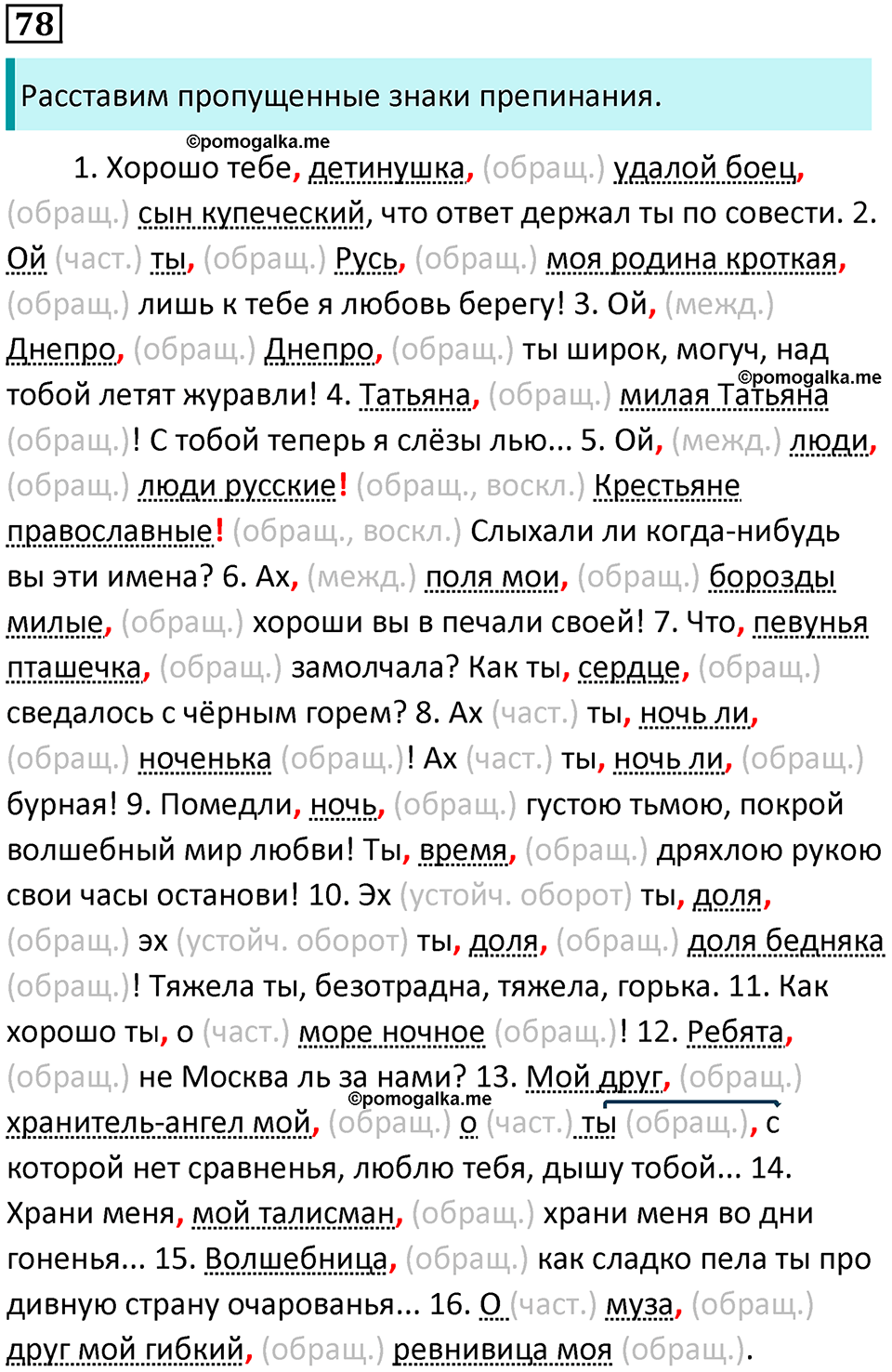 часть 2 страница 105 упражнение 78 русский язык 10-11 класс Гольцова 2022 год
