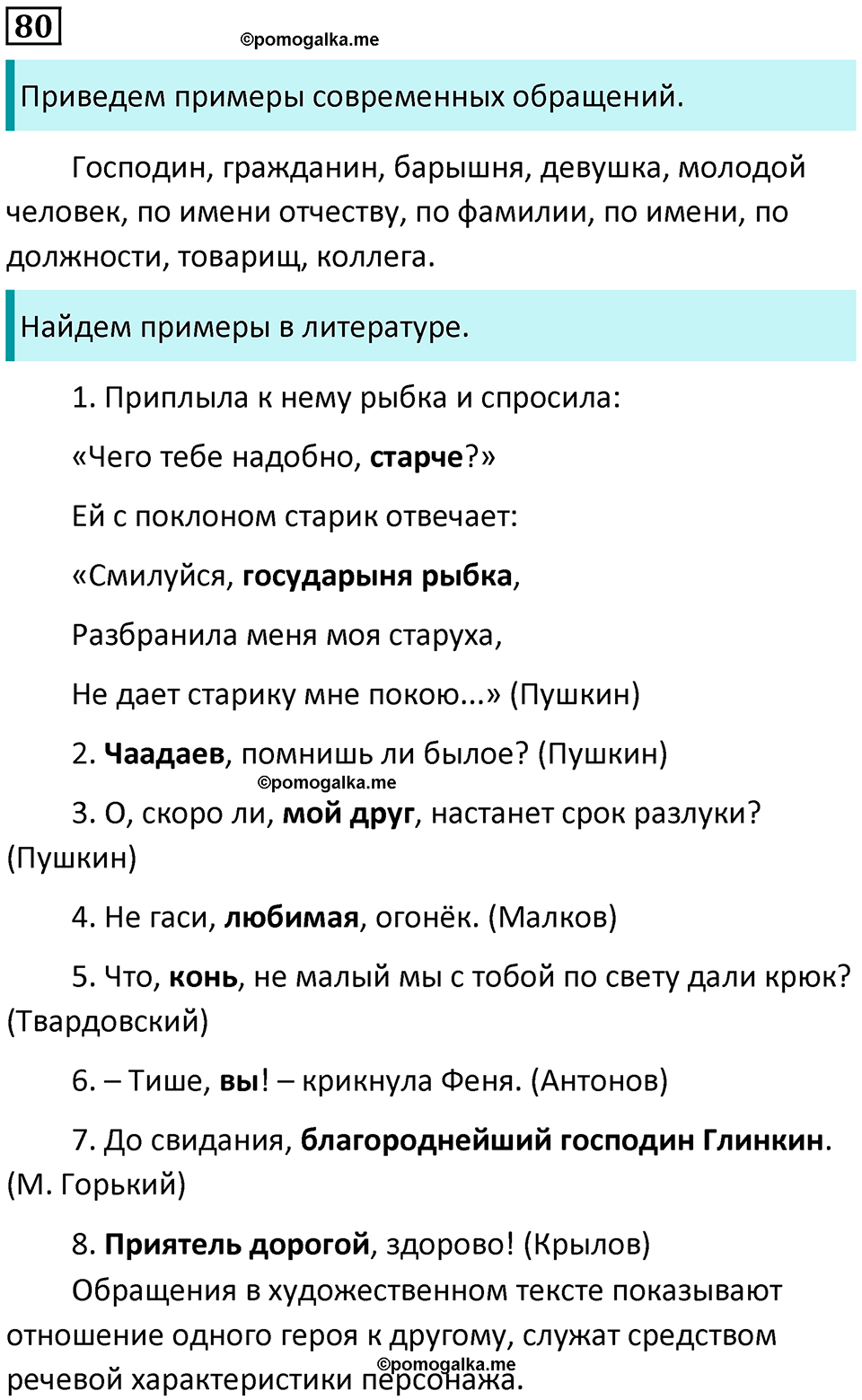 часть 2 страница 108 упражнение 80 русский язык 10-11 класс Гольцова 2022 год