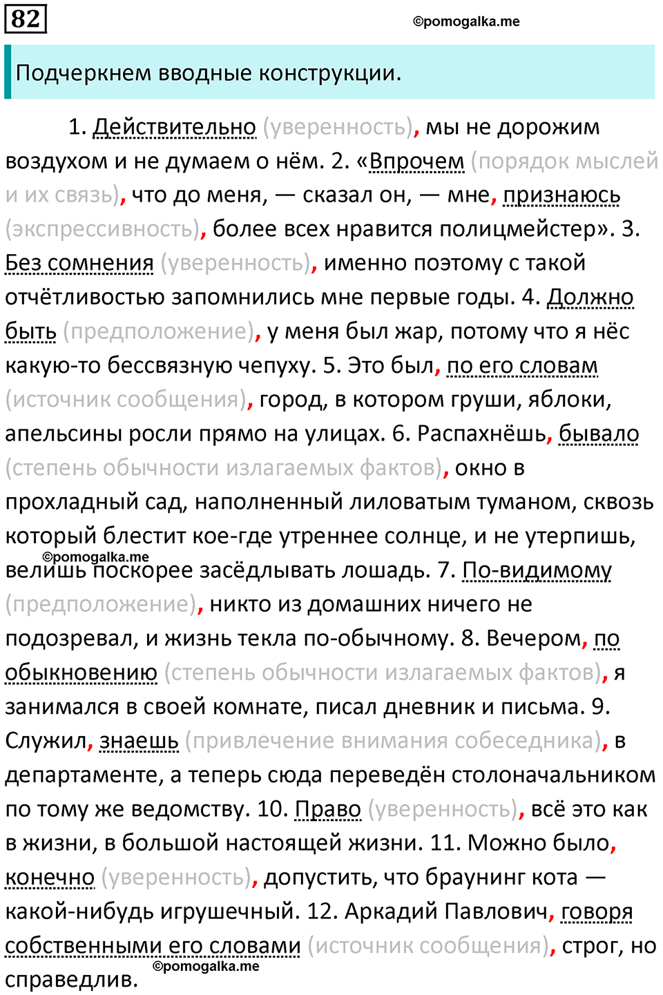 часть 2 страница 112 упражнение 82 русский язык 10-11 класс Гольцова 2022 год