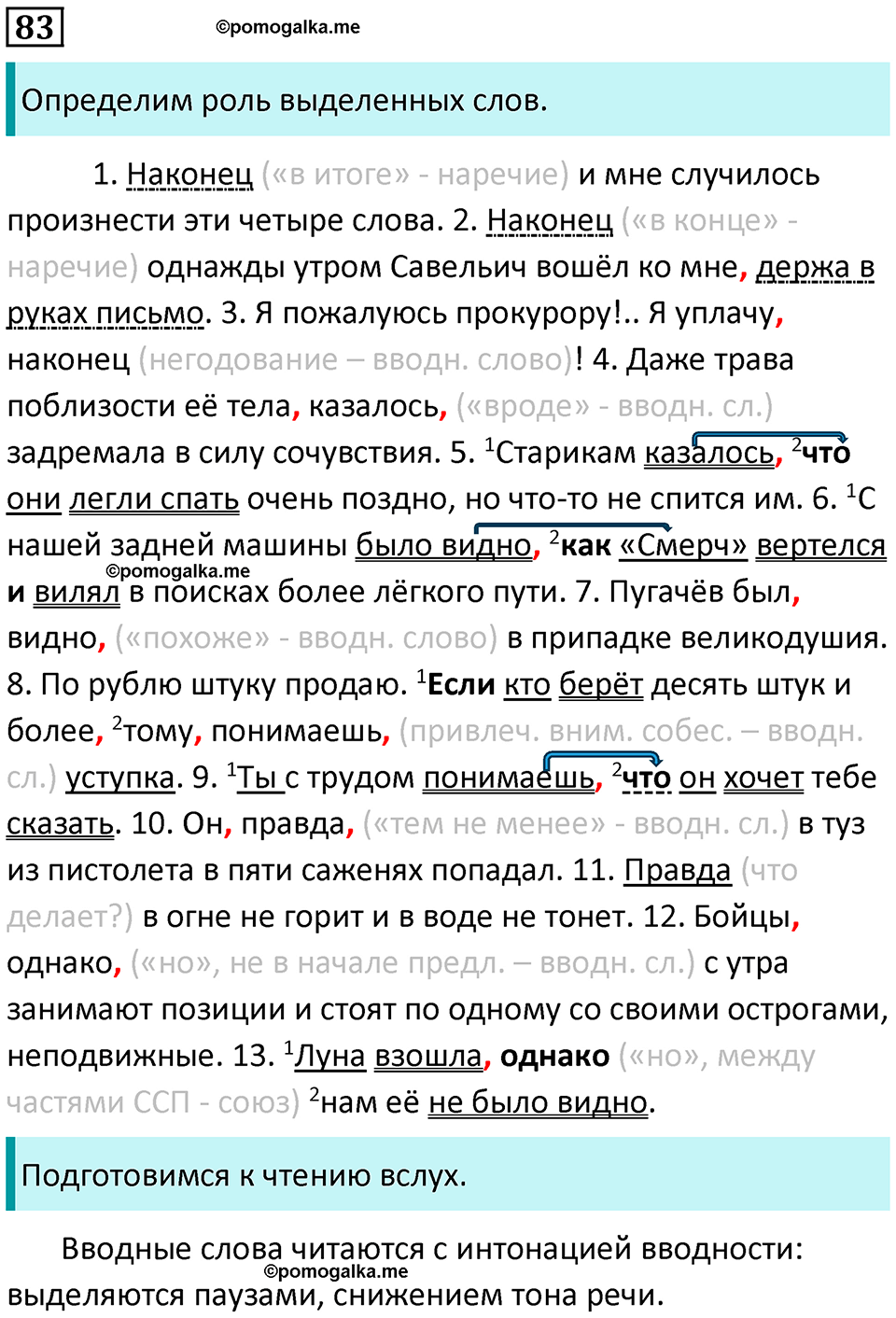 часть 2 страница 113 упражнение 83 русский язык 10-11 класс Гольцова 2022 год