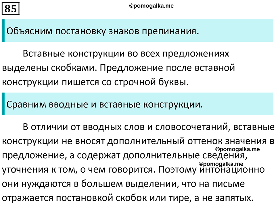 часть 2 страница 116 упражнение 85 русский язык 10-11 класс Гольцова 2022 год