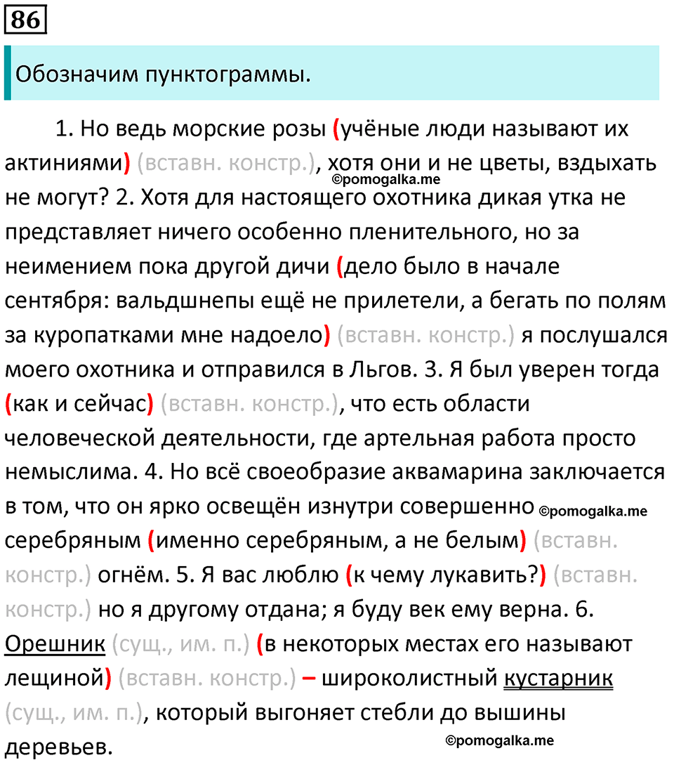 часть 2 страница 116 упражнение 86 русский язык 10-11 класс Гольцова 2022 год
