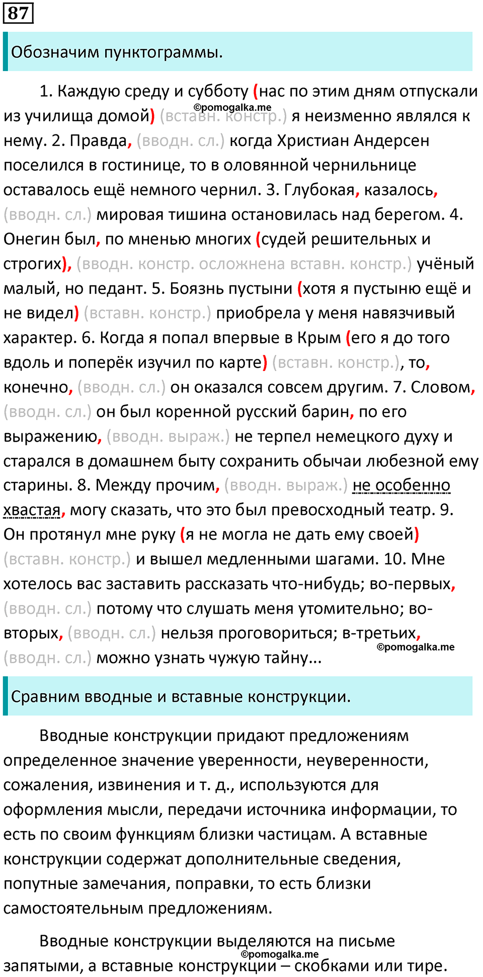 часть 2 страница 117 упражнение 87 русский язык 10-11 класс Гольцова 2022 год