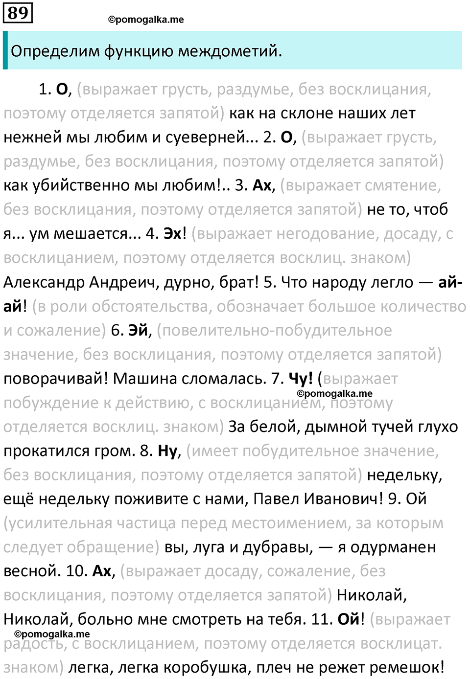 часть 2 страница 121 упражнение 89 русский язык 10-11 класс Гольцова 2022 год