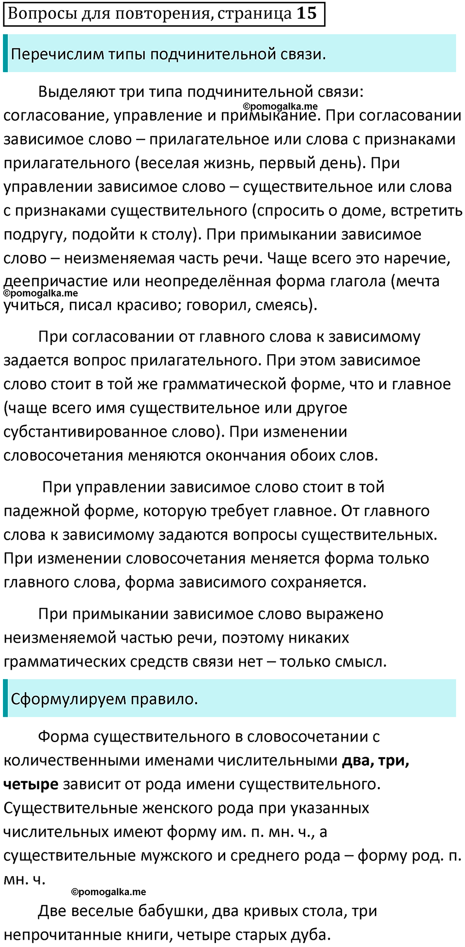часть 2 страница 15 Вопросы для повторения русский язык 10-11 класс Гольцова 2022 год