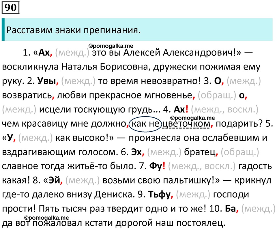 часть 2 страница 121 упражнение 90 русский язык 10-11 класс Гольцова 2022 год