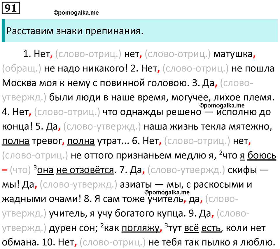 часть 2 страница 122 упражнение 91 русский язык 10-11 класс Гольцова 2022 год