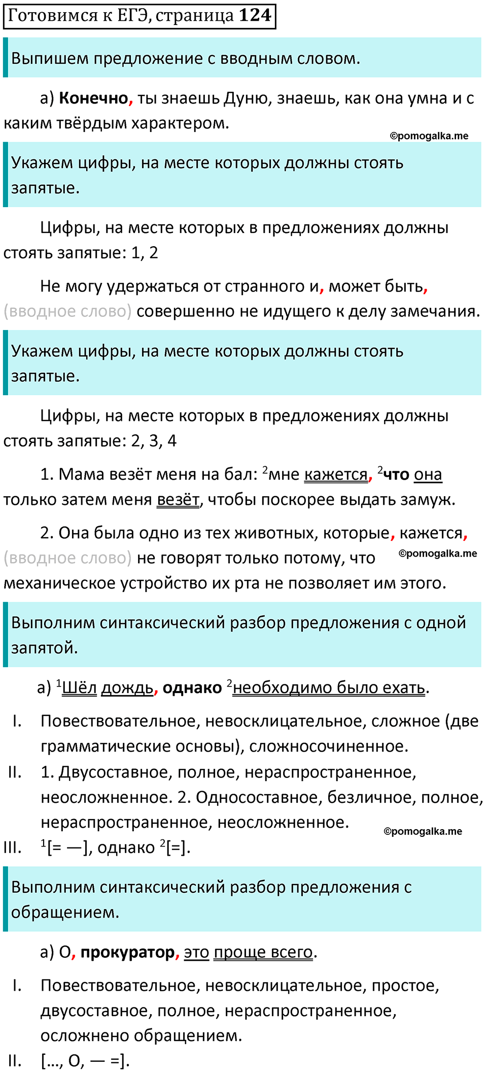 часть 2 страница 124 Готовимся к ЕГЭ русский язык 10-11 класс Гольцова 2022 год