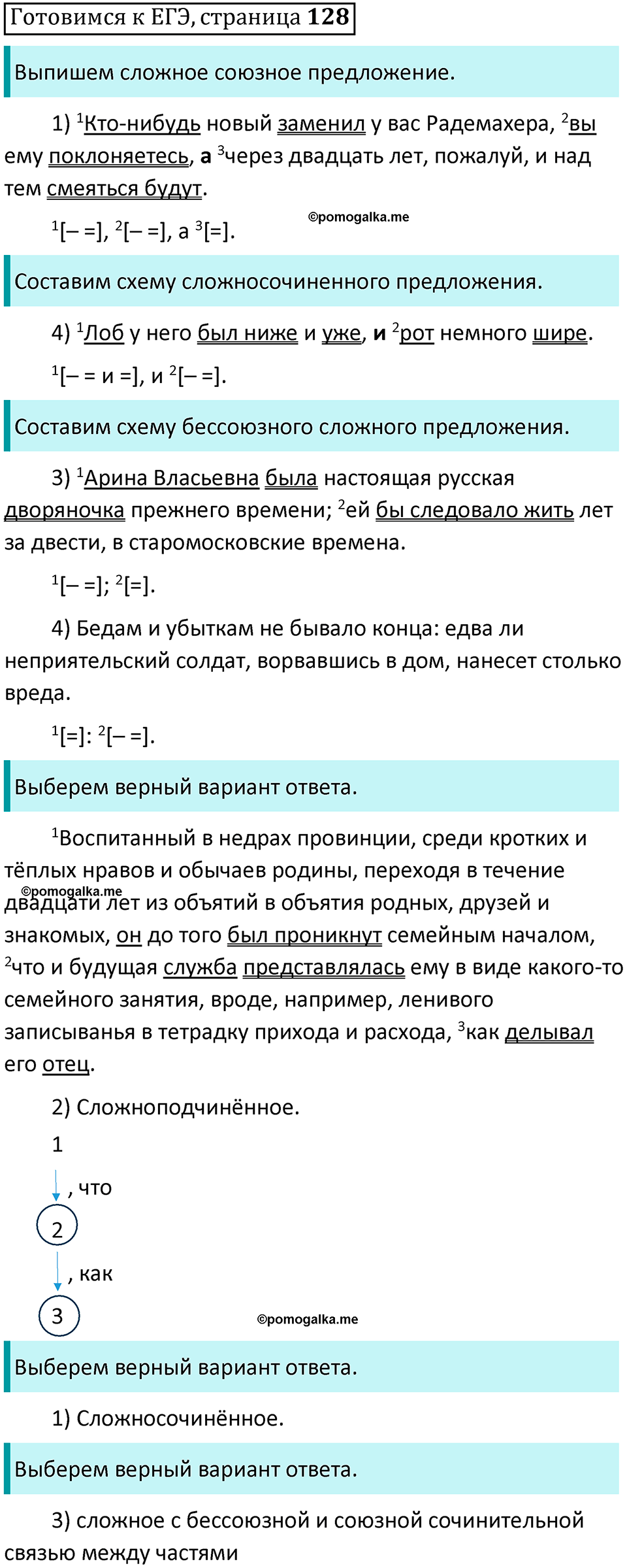 часть 2 страница 128 Готовимся к ЕГЭ русский язык 10-11 класс Гольцова 2022 год