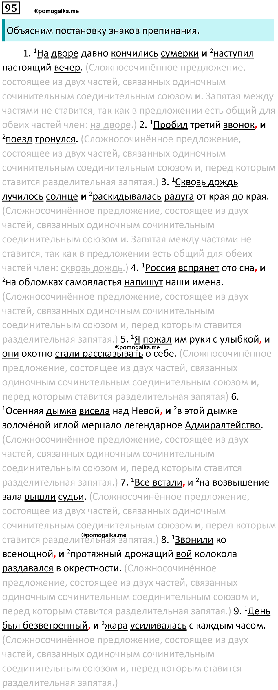 часть 2 страница 133 упражнение 95 русский язык 10-11 класс Гольцова 2022 год