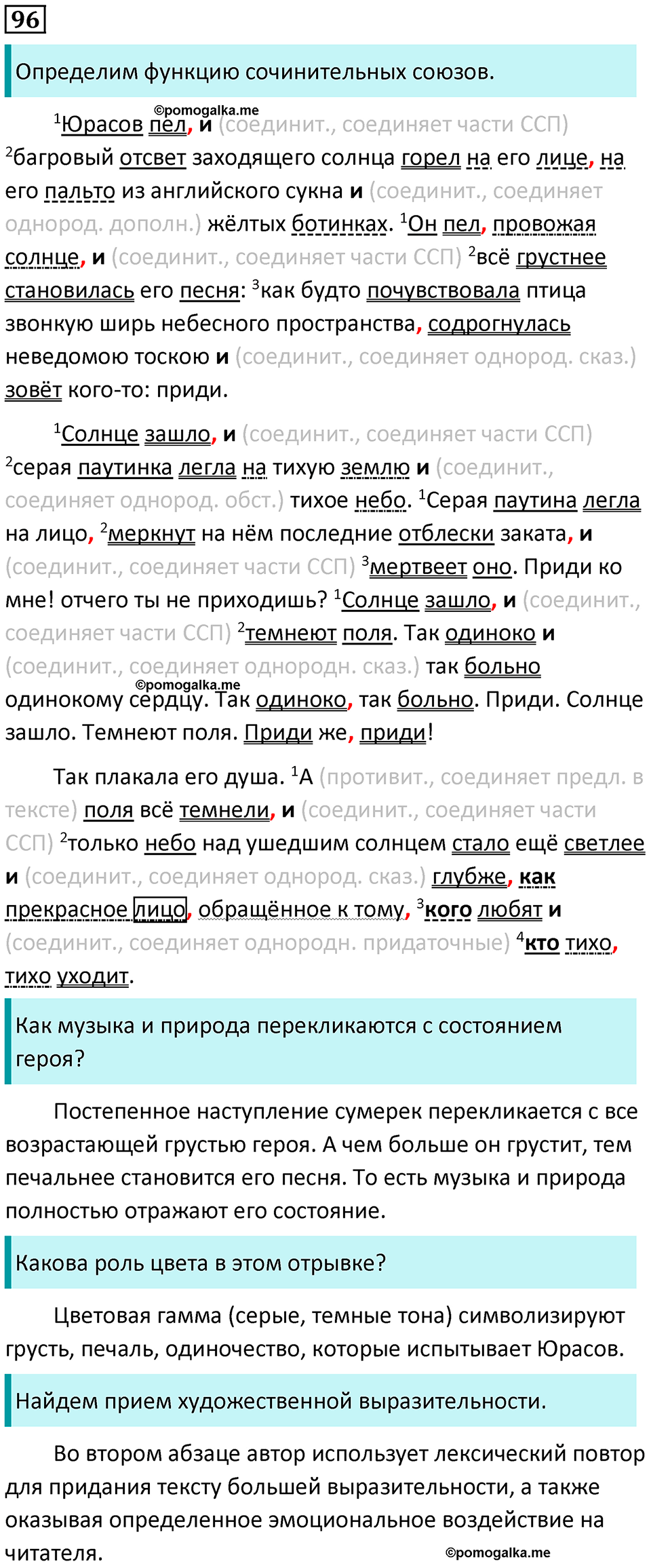 часть 2 страница 133 упражнение 96 русский язык 10-11 класс Гольцова 2022 год