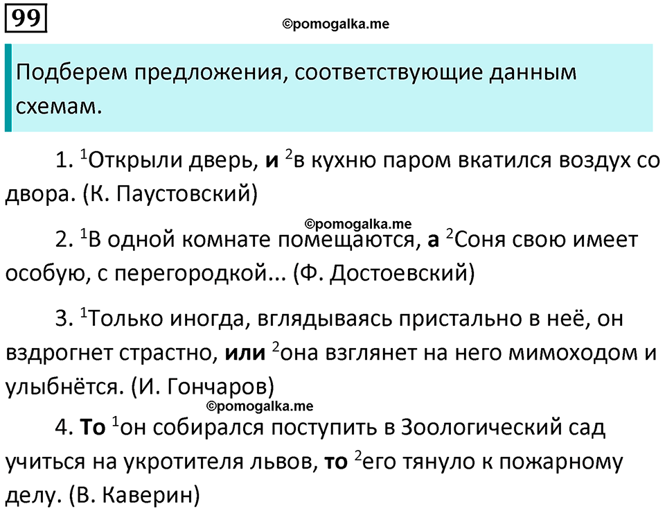 часть 2 страница 136 упражнение 99 русский язык 10-11 класс Гольцова 2022 год