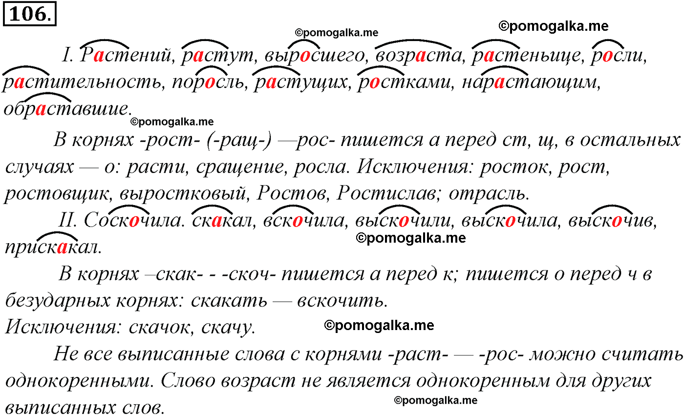 правила по русскому языку раст рост в корне слова фото 71
