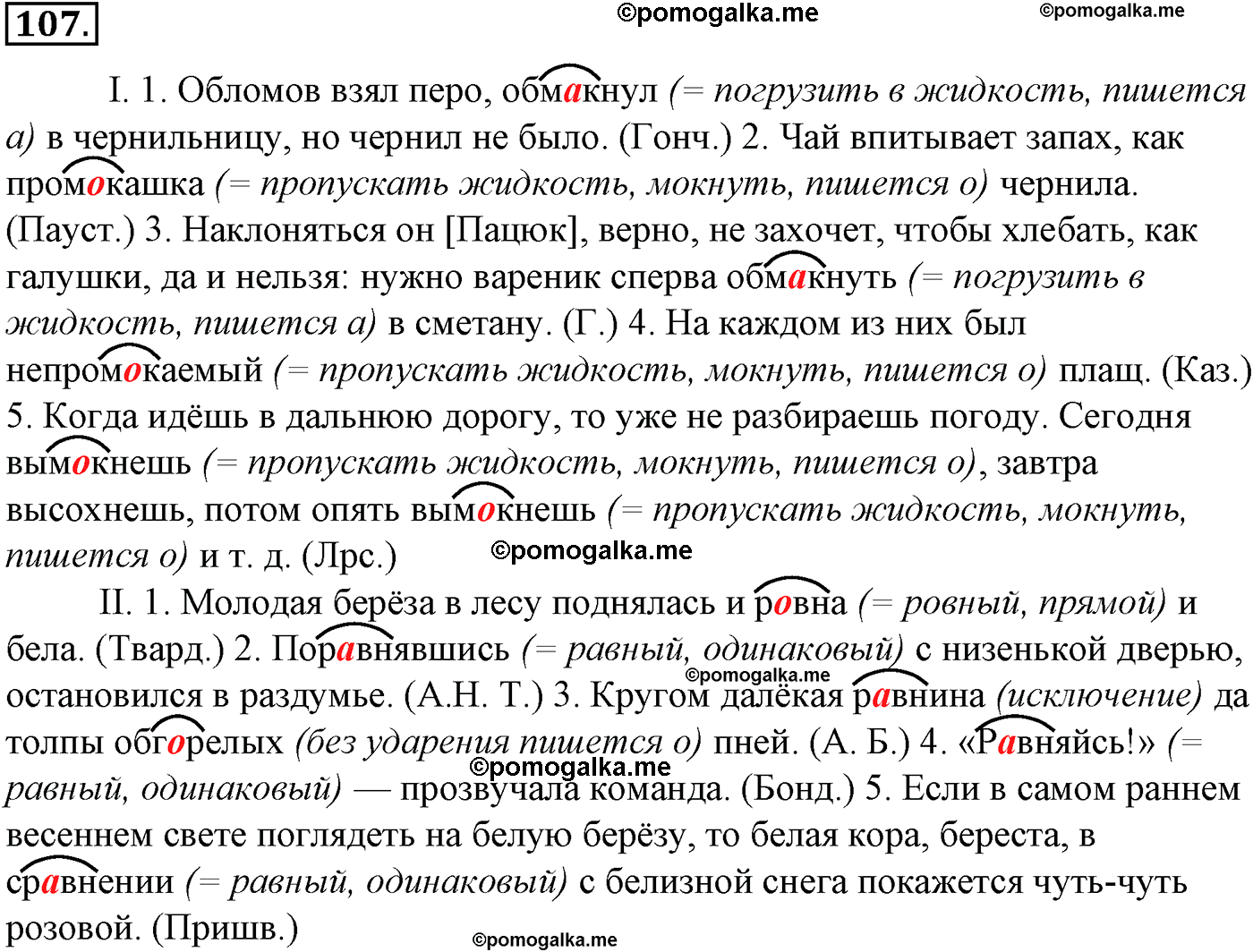 Упражнение 107 русский язык 10 класс