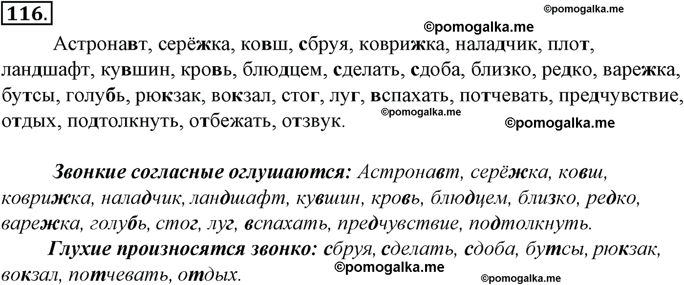 упражнение №116 русский язык 10-11 класс Гольцова