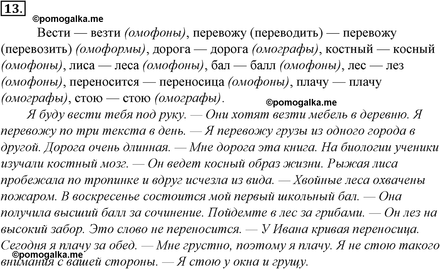 Русский язык 10 11 класс гольцова 2008