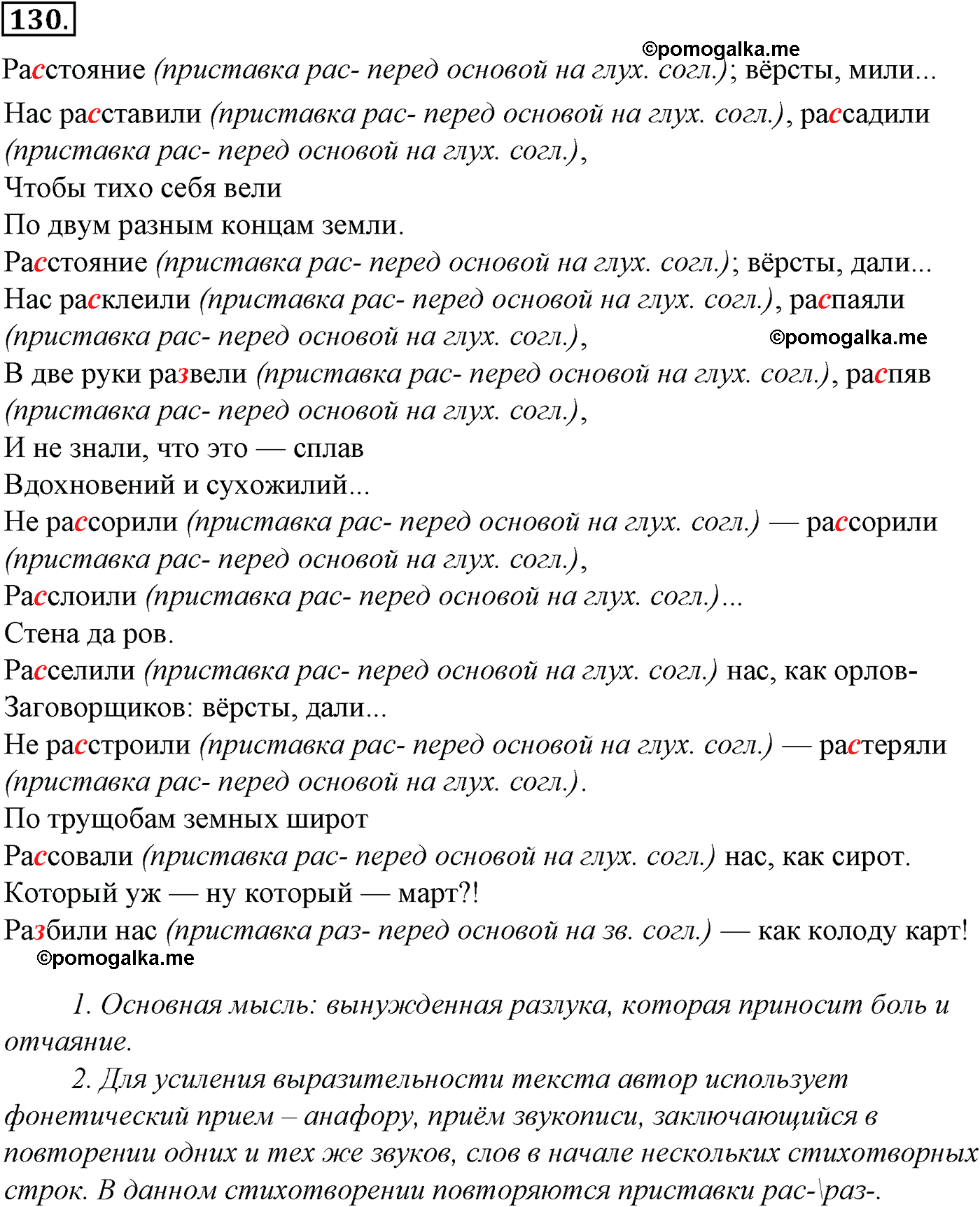 упражнение №130 русский язык 10-11 класс Гольцова