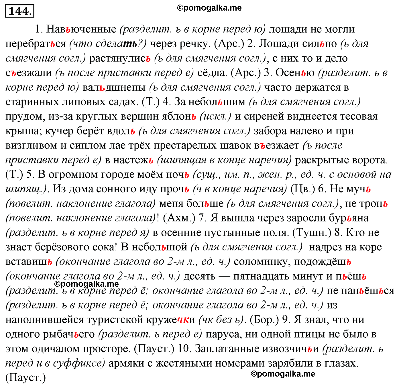 упражнение №144 русский язык 10-11 класс Гольцова