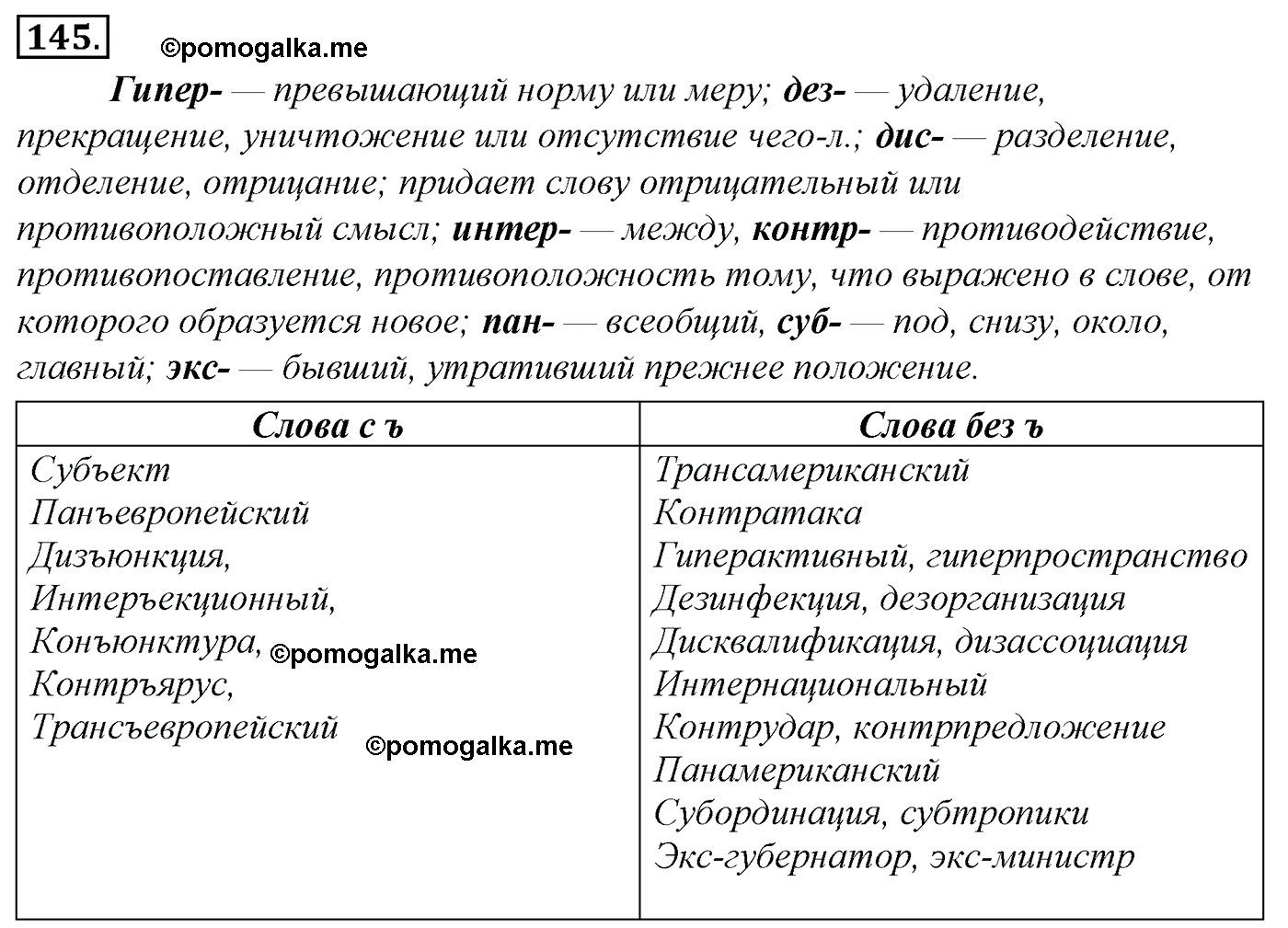 упражнение №145 русский язык 10-11 класс Гольцова