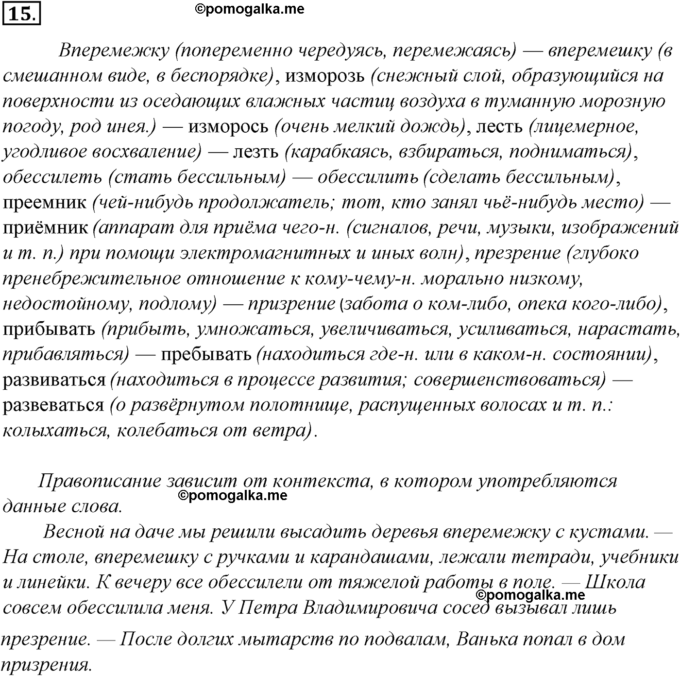 упражнение №15 русский язык 10-11 класс Гольцова