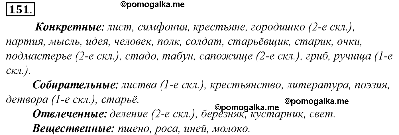 упражнение №151 русский язык 10-11 класс Гольцова