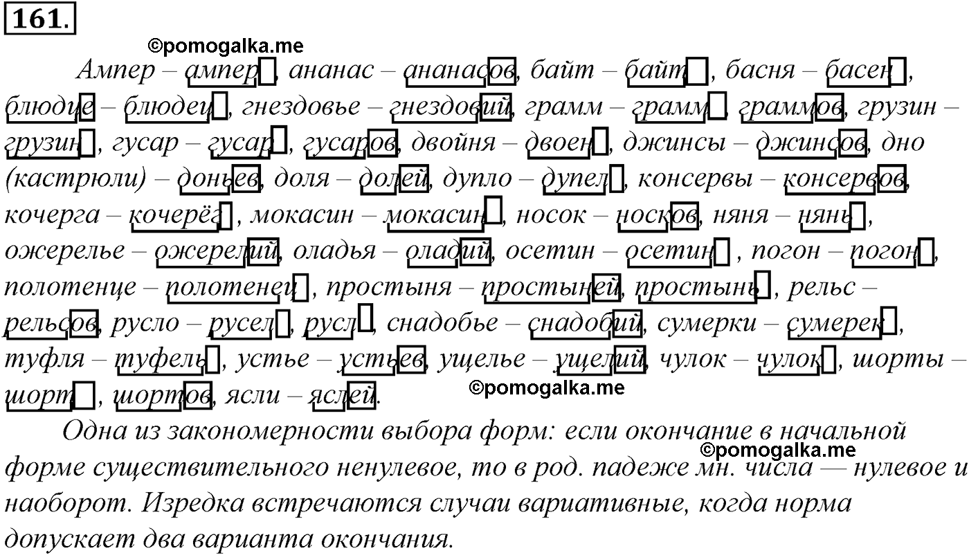 упражнение №161 русский язык 10-11 класс Гольцова