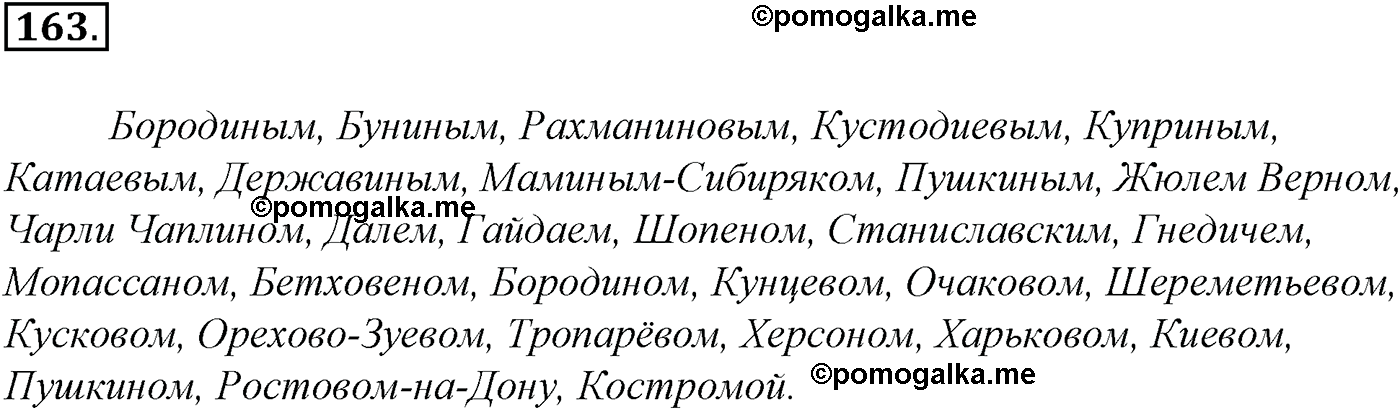 упражнение №163 русский язык 10-11 класс Гольцова