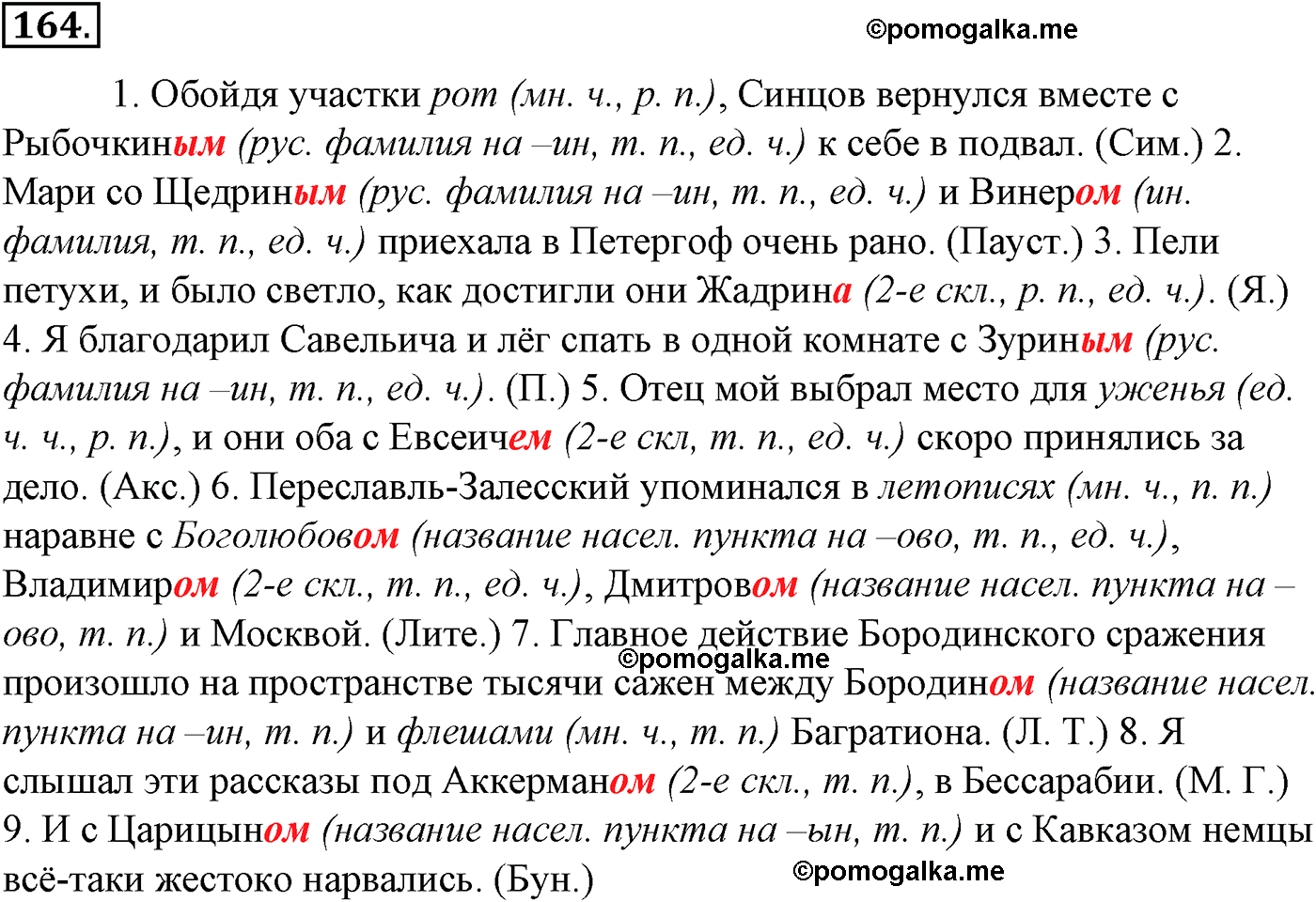 упражнение №164 русский язык 10-11 класс Гольцова