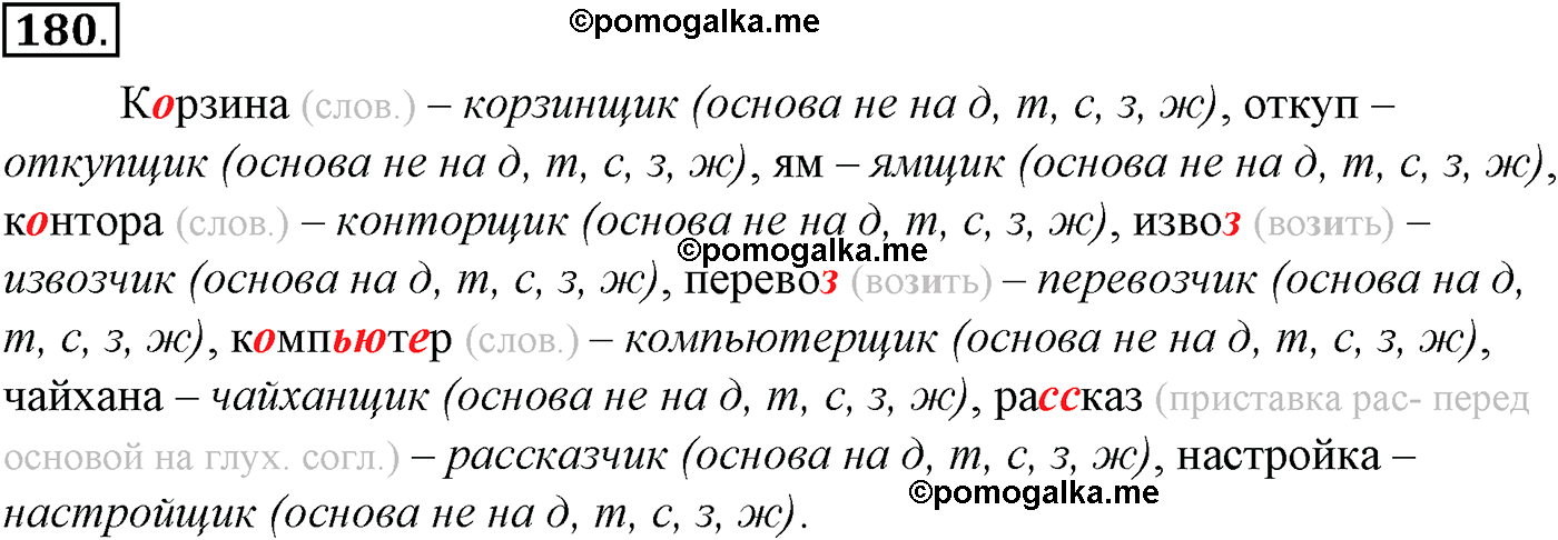 упражнение №180 русский язык 10-11 класс Гольцова