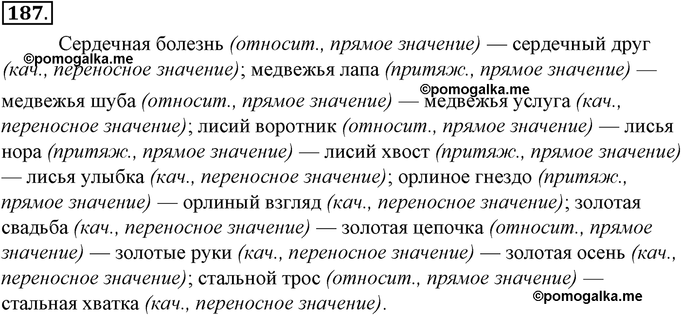 упражнение №187 русский язык 10-11 класс Гольцова