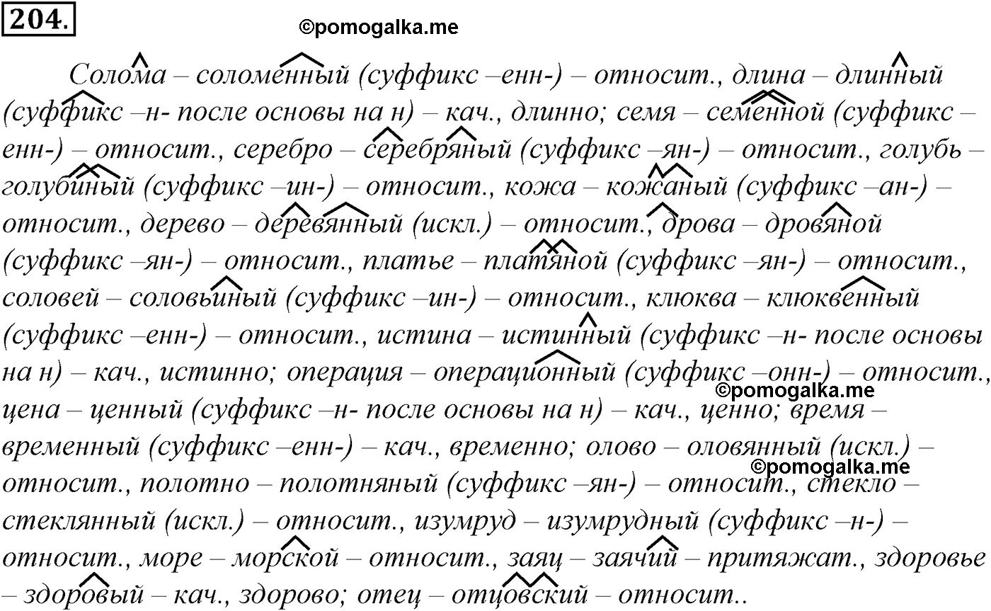 упражнение №204 русский язык 10-11 класс Гольцова