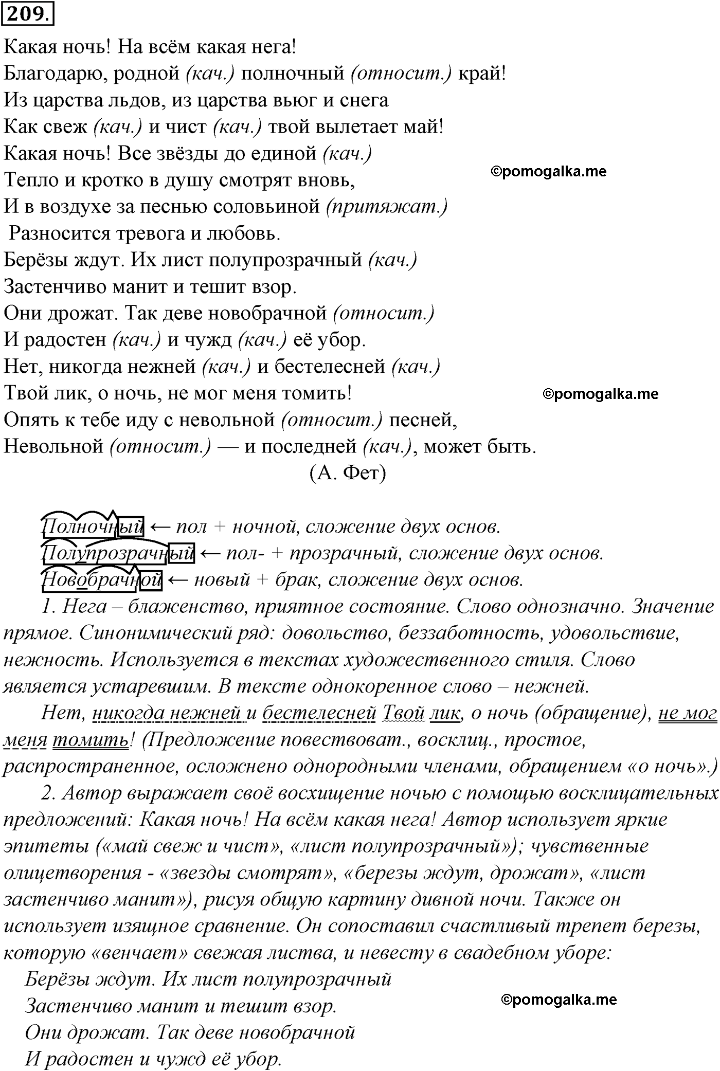 упражнение №209 русский язык 10-11 класс Гольцова