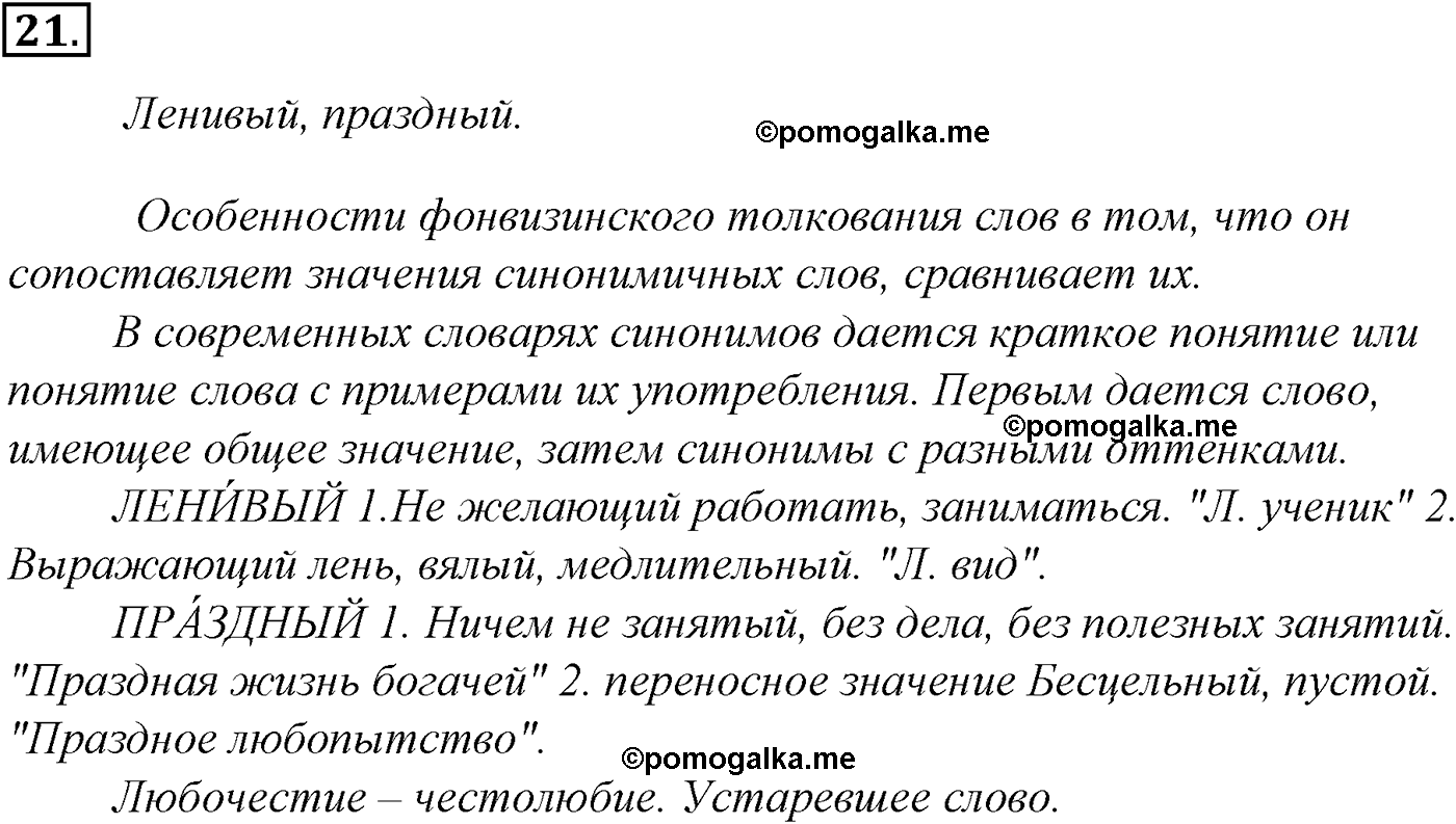 упражнение №21 русский язык 10-11 класс Гольцова