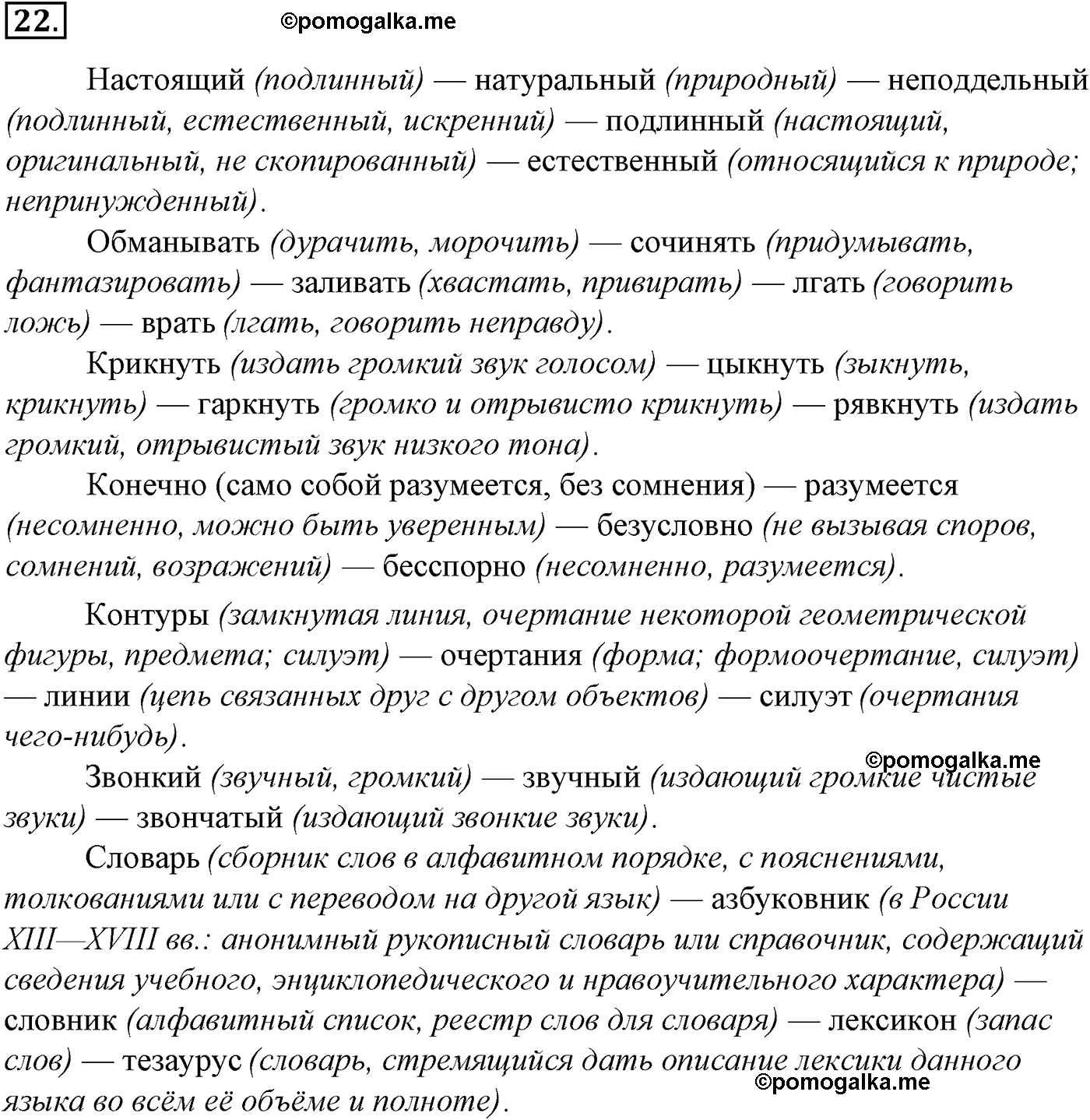 упражнение №22 русский язык 10-11 класс Гольцова