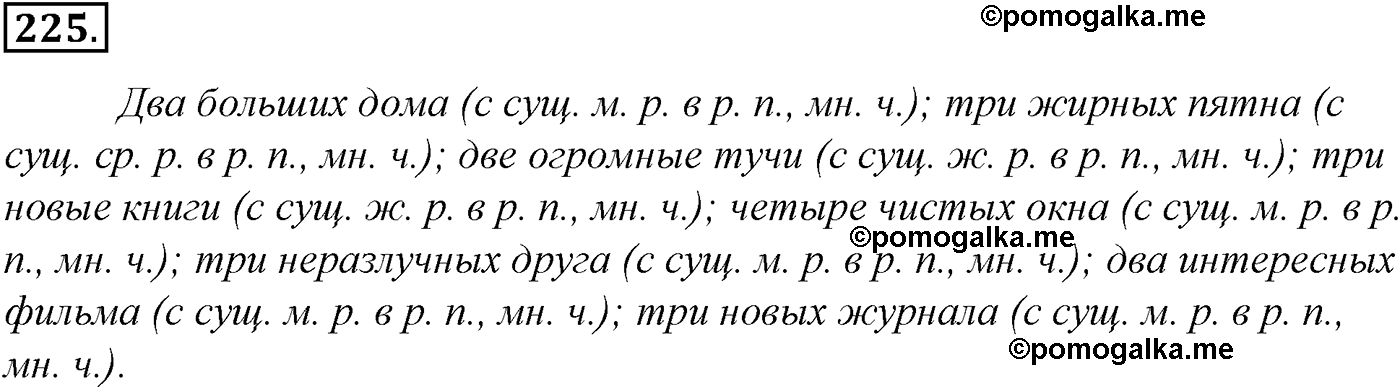 упражнение №225 русский язык 10-11 класс Гольцова