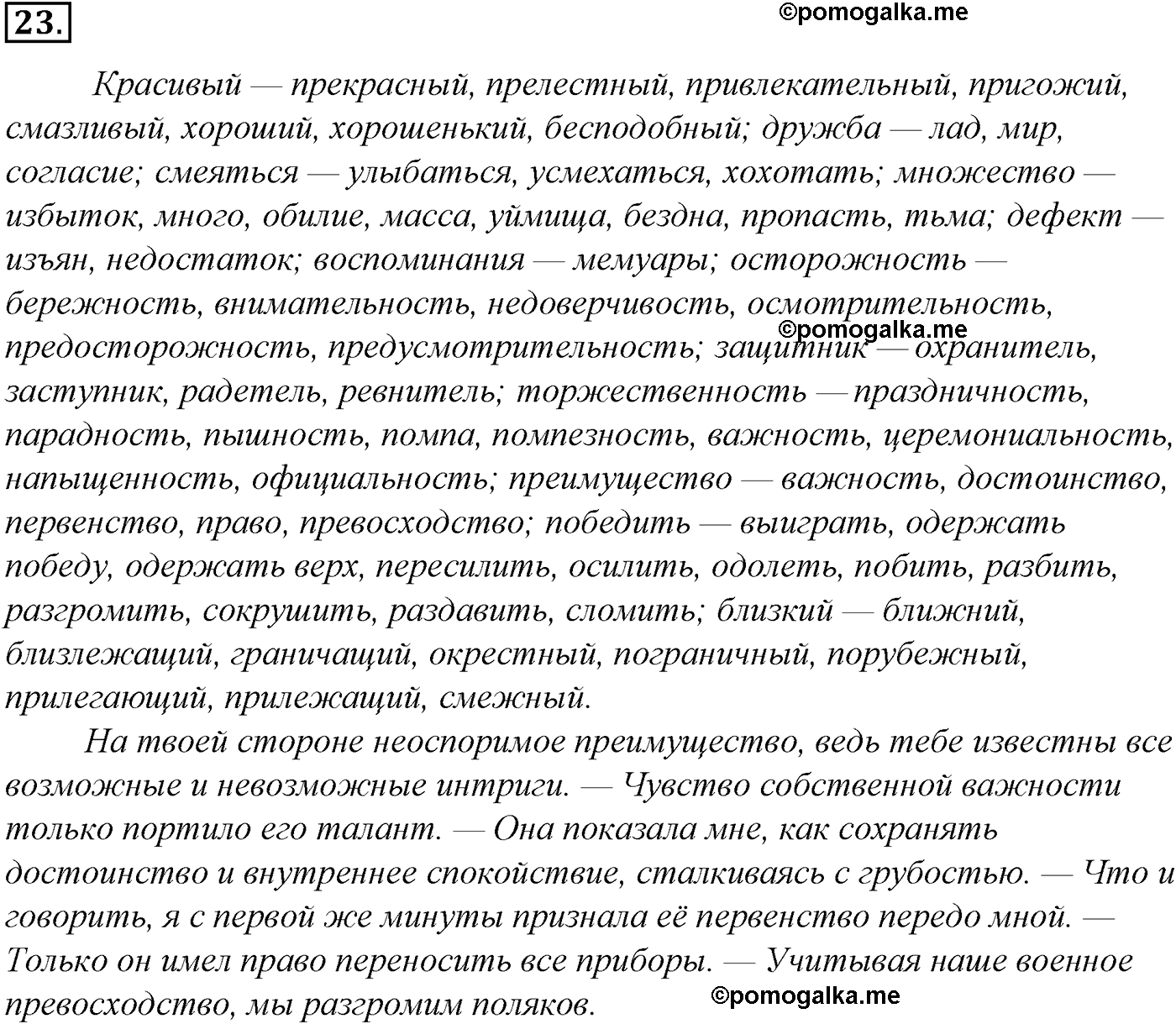 упражнение №23 русский язык 10-11 класс Гольцова