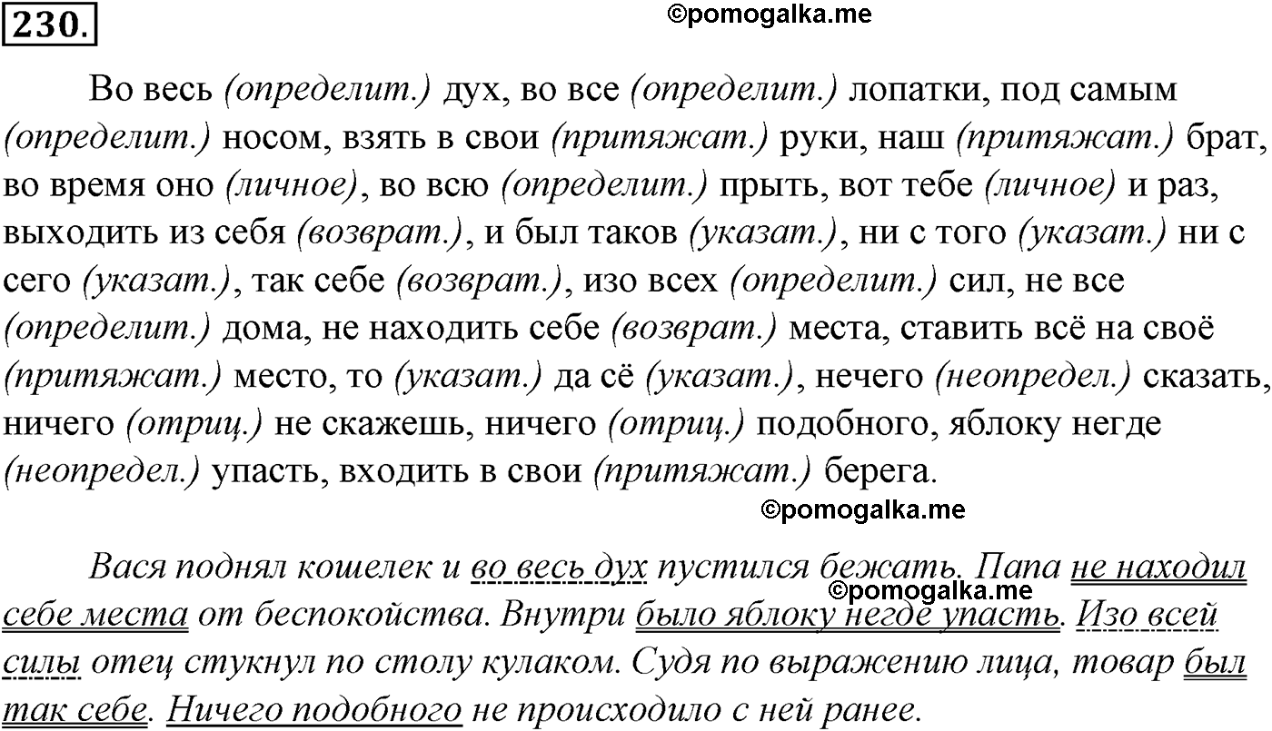 упражнение №230 русский язык 10-11 класс Гольцова