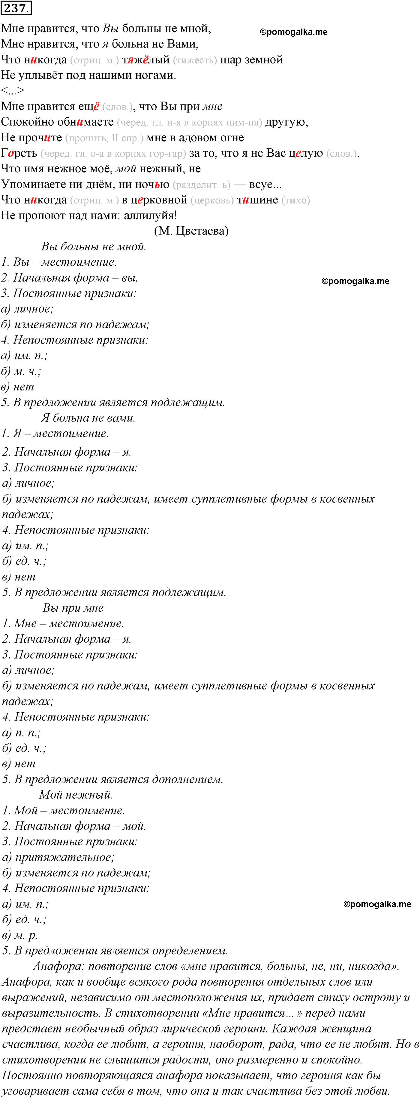 Упражнение №237 - гдз по русскому языку за 10-11 класс Гольцова, Шамшина