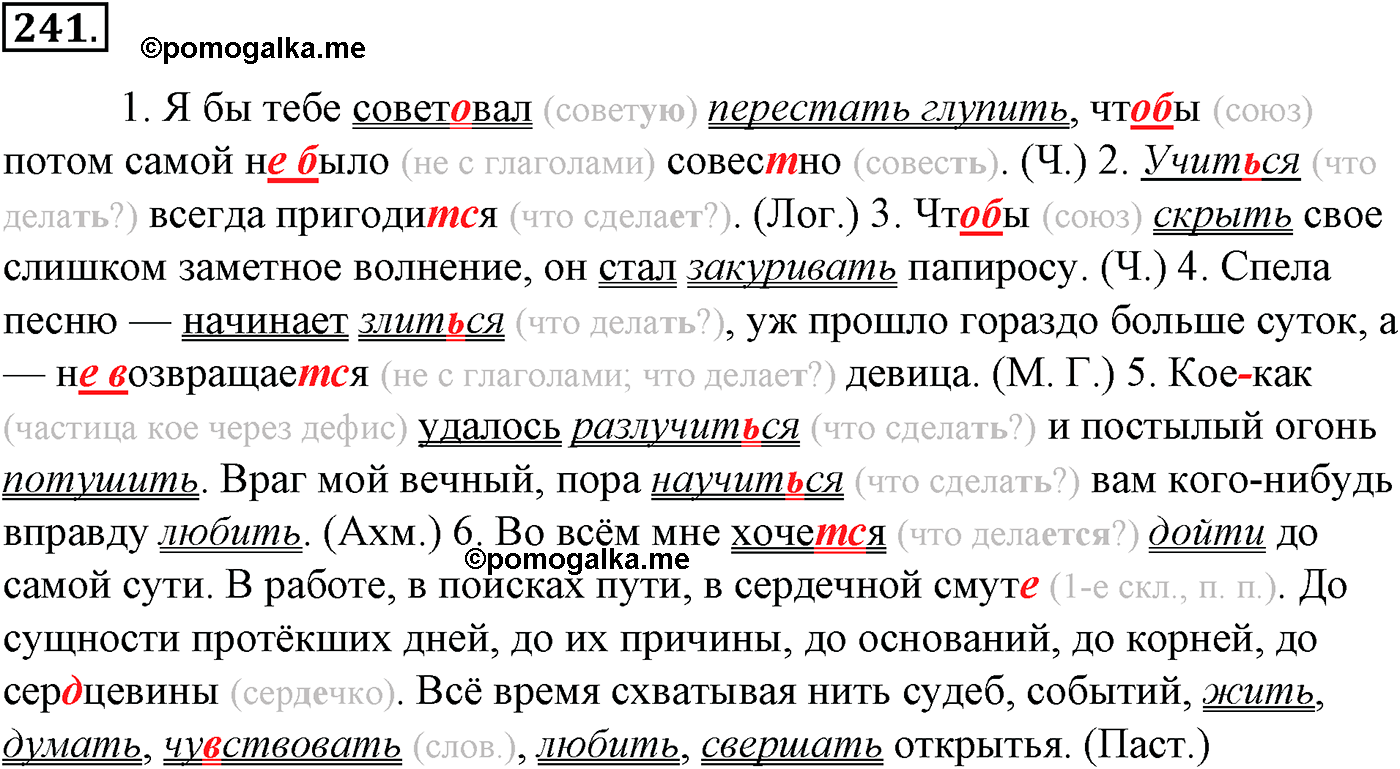 упражнение №241 русский язык 10-11 класс Гольцова