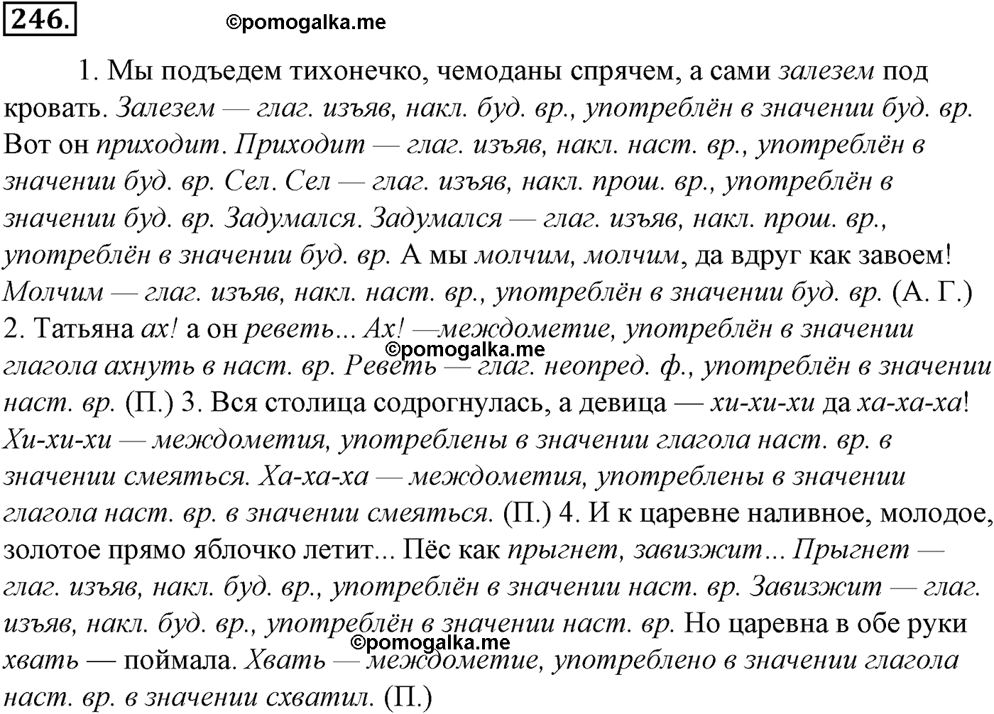 упражнение №246 русский язык 10-11 класс Гольцова