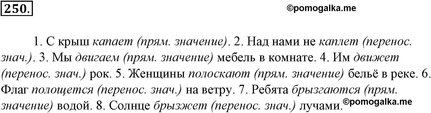 упражнение №250 русский язык 10-11 класс Гольцова
